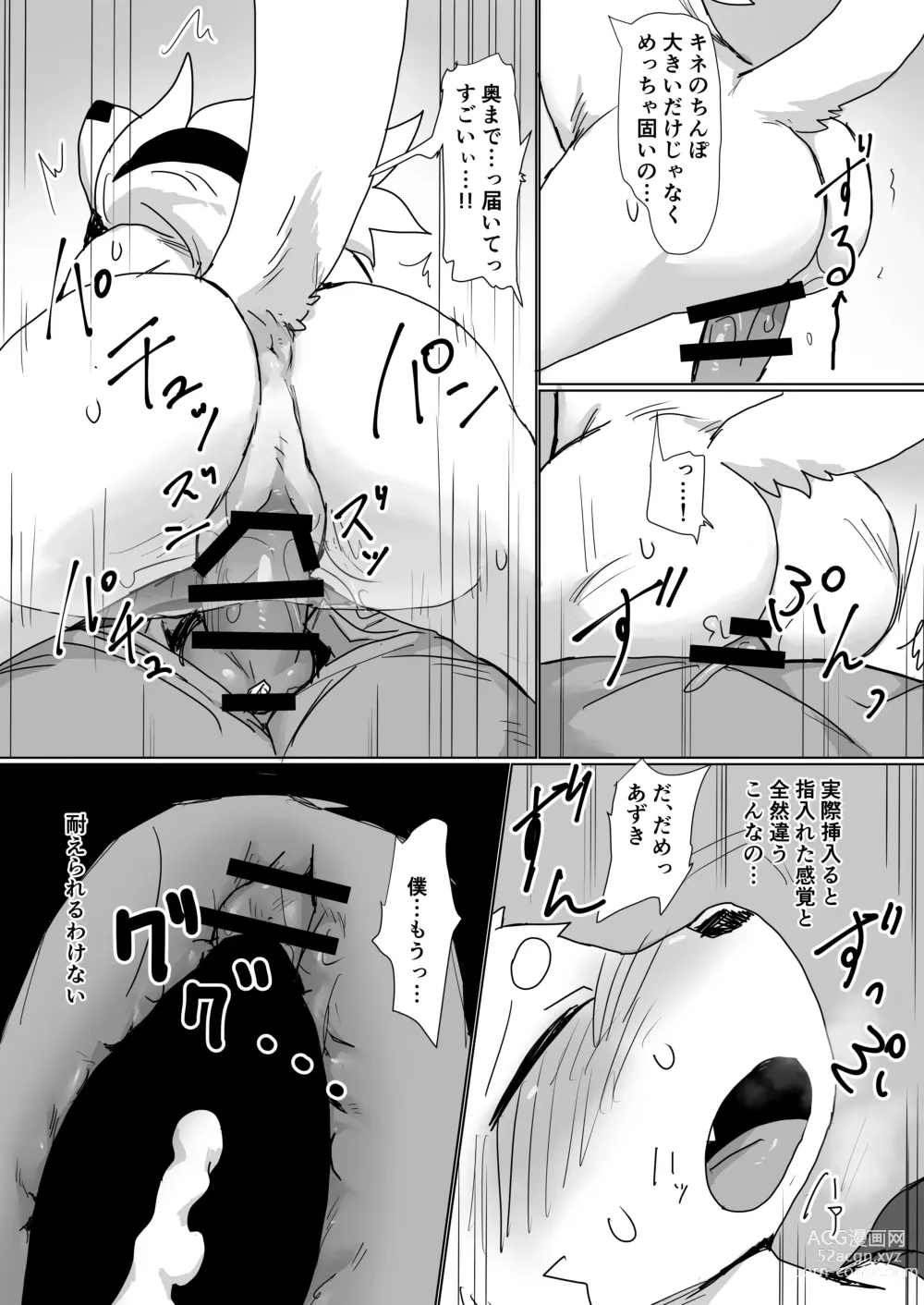 Page 12 of doujinshi Koyoi Itsumo no Nomi Tomo to