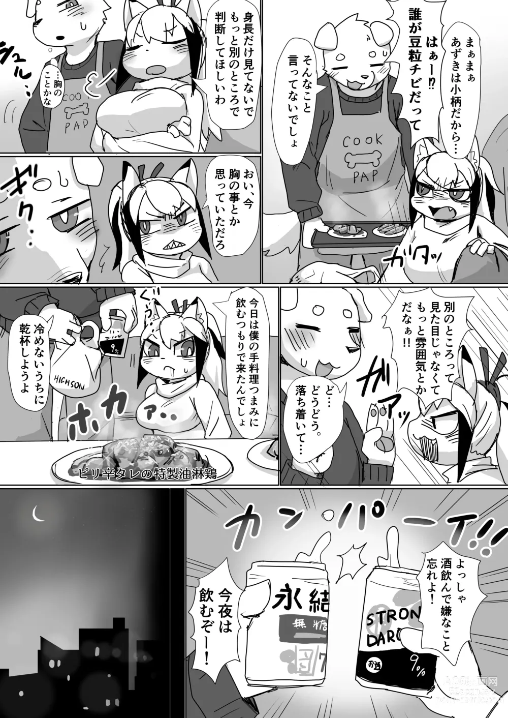 Page 4 of doujinshi Koyoi Itsumo no Nomi Tomo to
