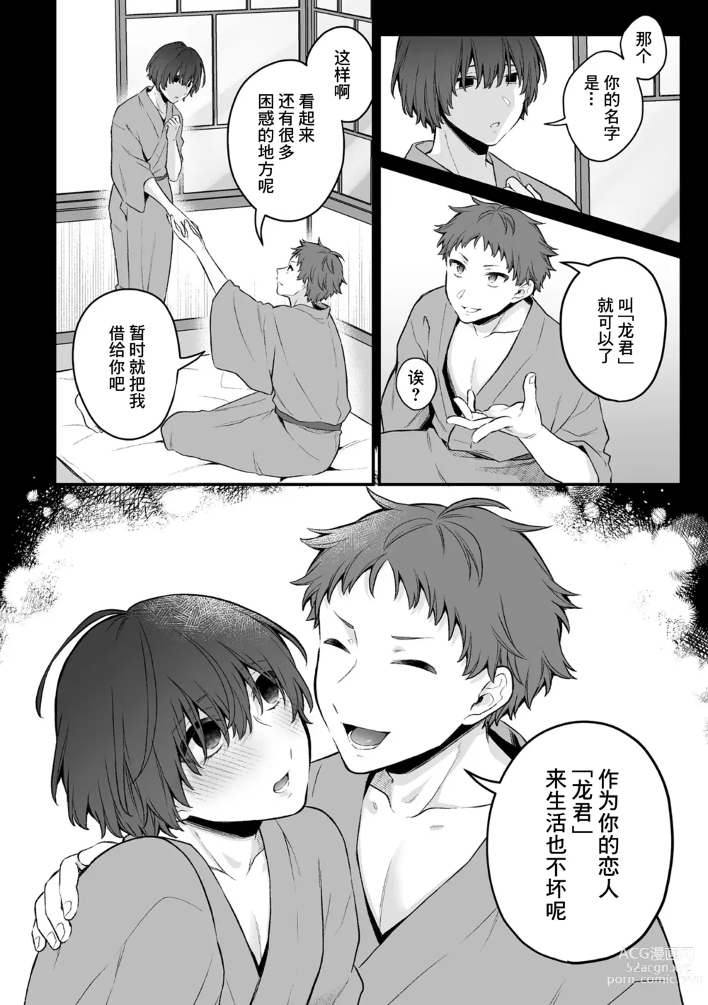 Page 16 of manga Inrei Taiken Ch. 7 ~Taisetsu na Hito to Kagami no Naka de Saikai Ecchi Suru Hanashi~