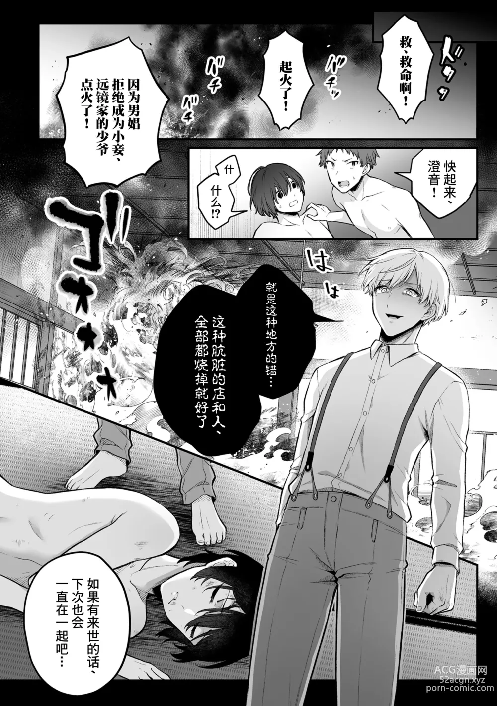Page 27 of manga Inrei Taiken Ch. 7 ~Taisetsu na Hito to Kagami no Naka de Saikai Ecchi Suru Hanashi~