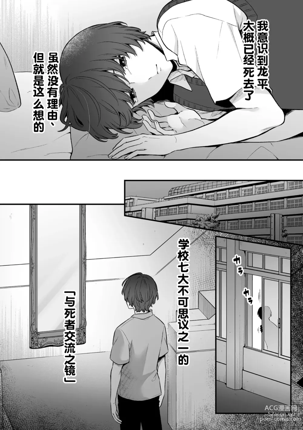Page 6 of manga Inrei Taiken Ch. 7 ~Taisetsu na Hito to Kagami no Naka de Saikai Ecchi Suru Hanashi~