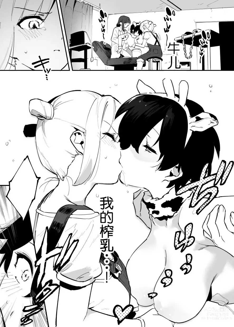 Page 107 of doujinshi Ushi no Oneesan