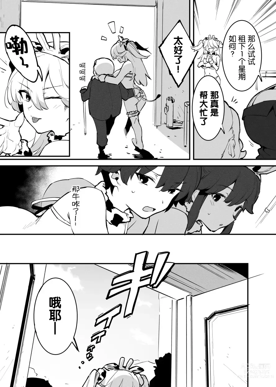 Page 115 of doujinshi Ushi no Oneesan