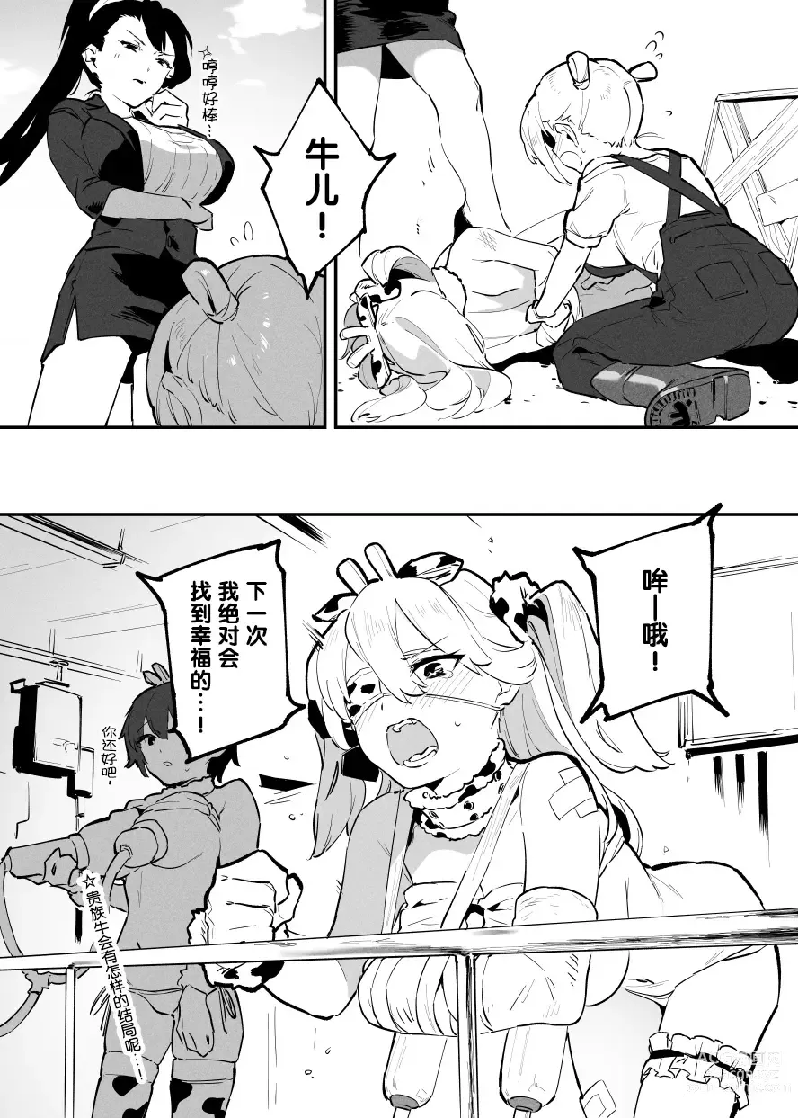 Page 120 of doujinshi Ushi no Oneesan