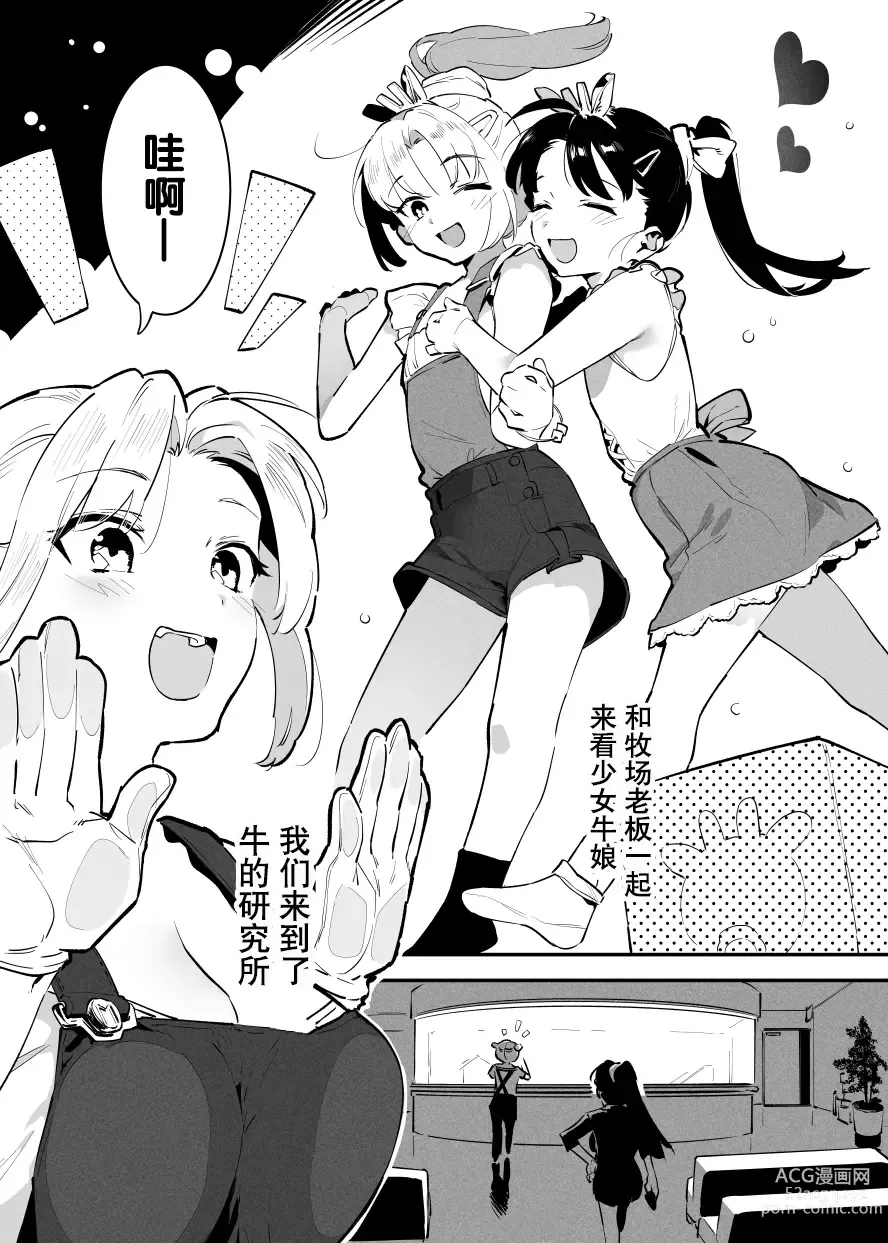 Page 121 of doujinshi Ushi no Oneesan