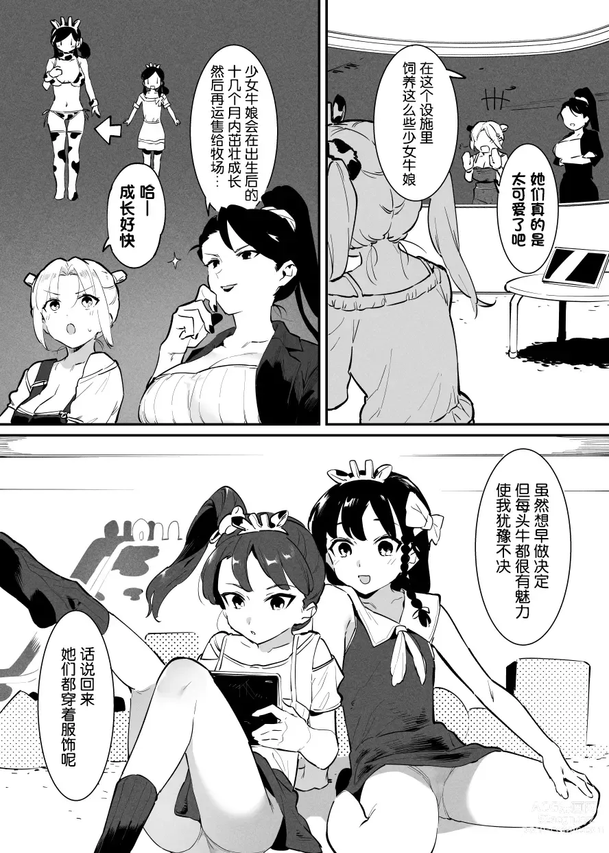 Page 122 of doujinshi Ushi no Oneesan