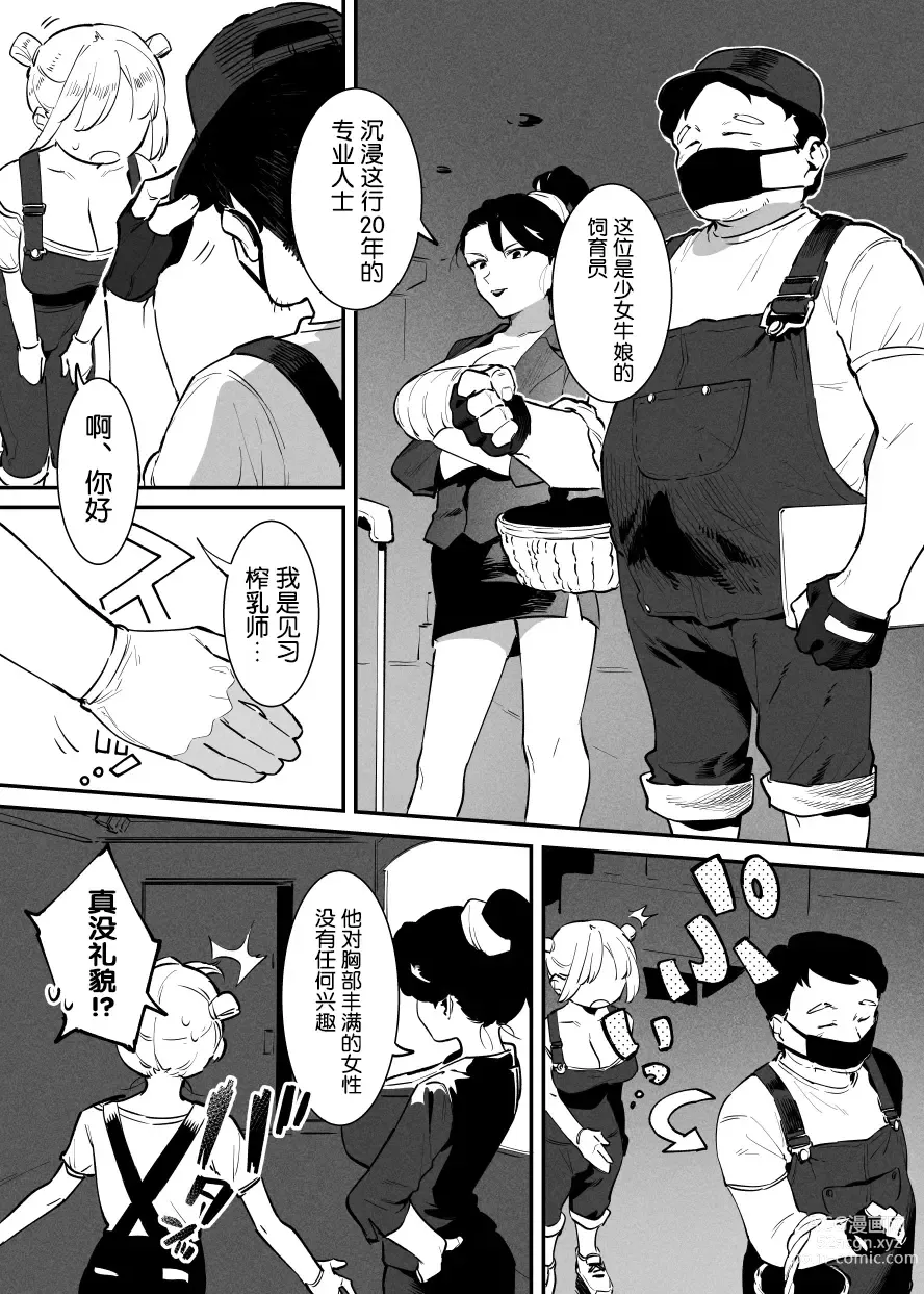 Page 125 of doujinshi Ushi no Oneesan