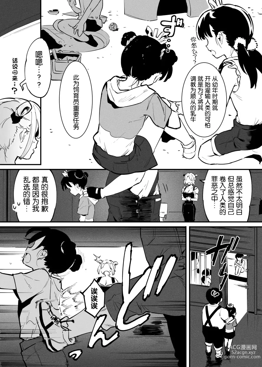 Page 130 of doujinshi Ushi no Oneesan