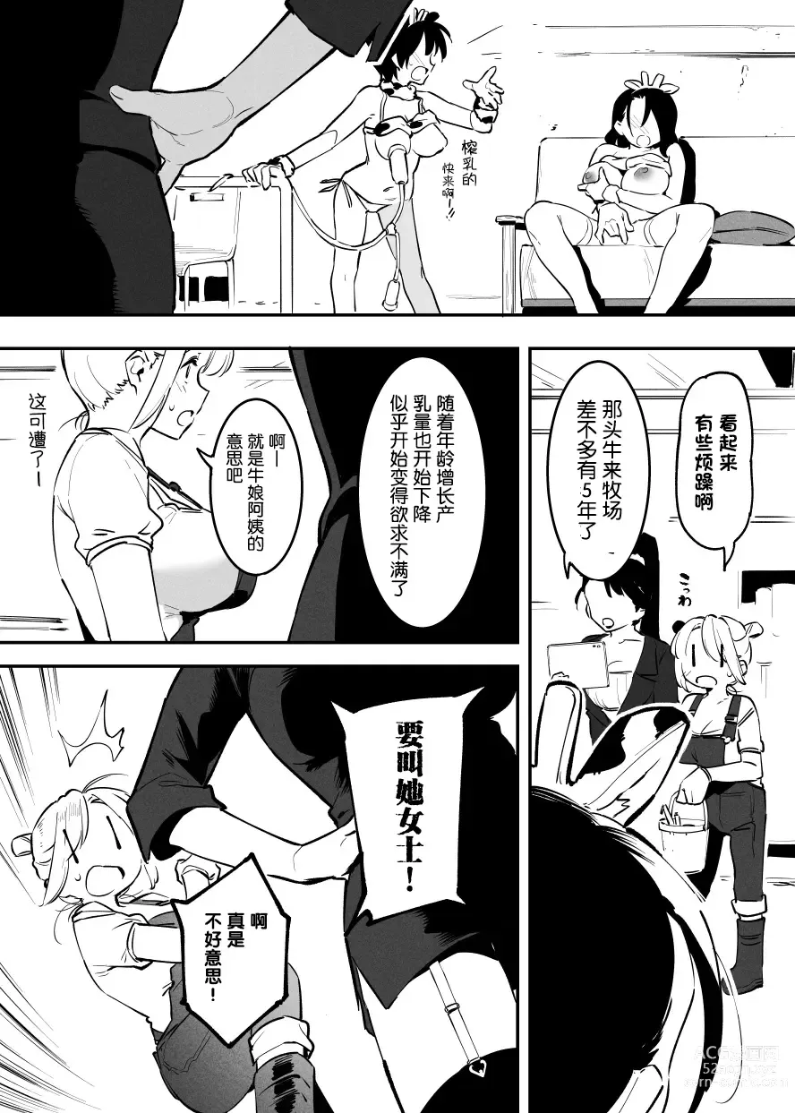 Page 134 of doujinshi Ushi no Oneesan