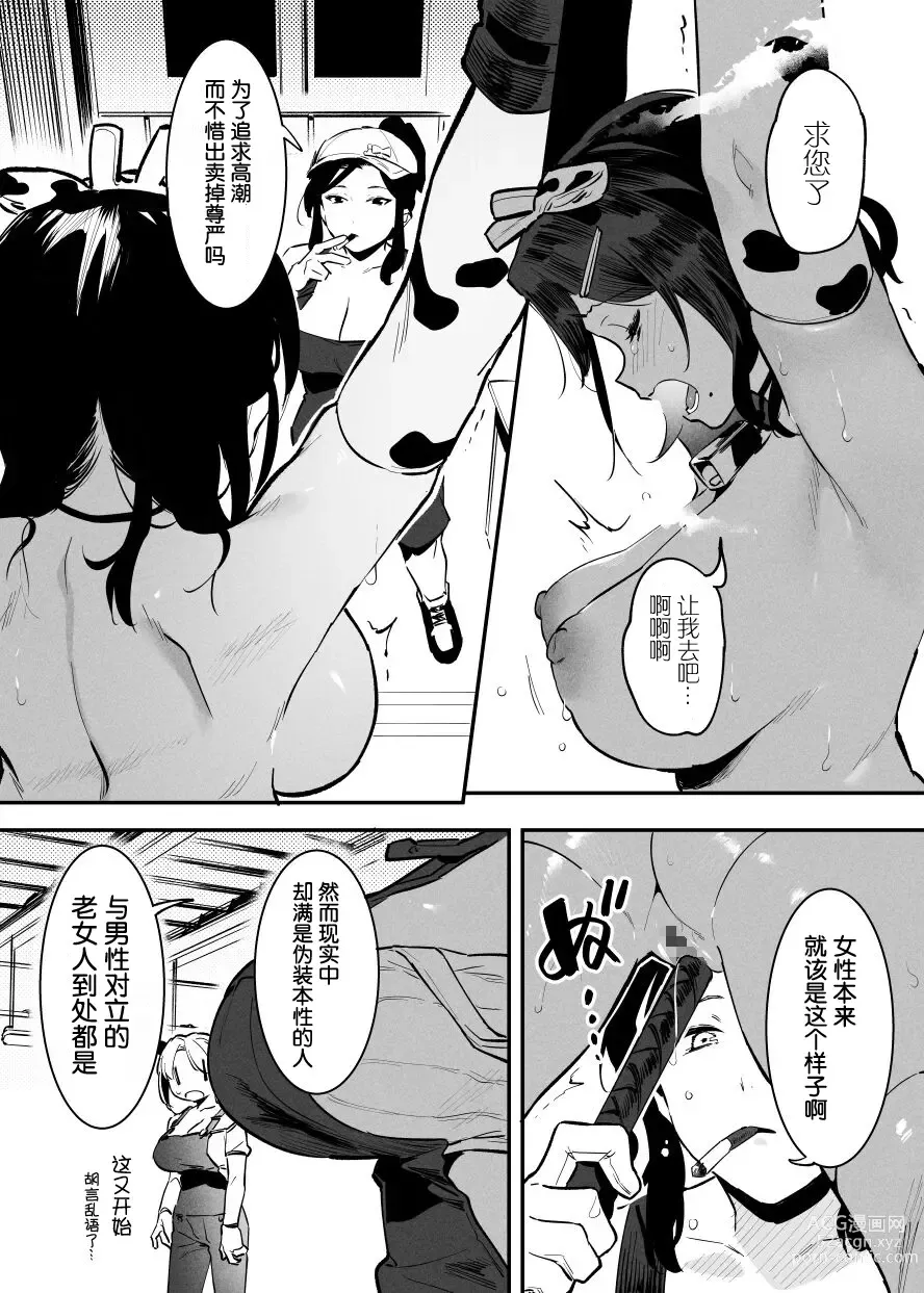 Page 147 of doujinshi Ushi no Oneesan