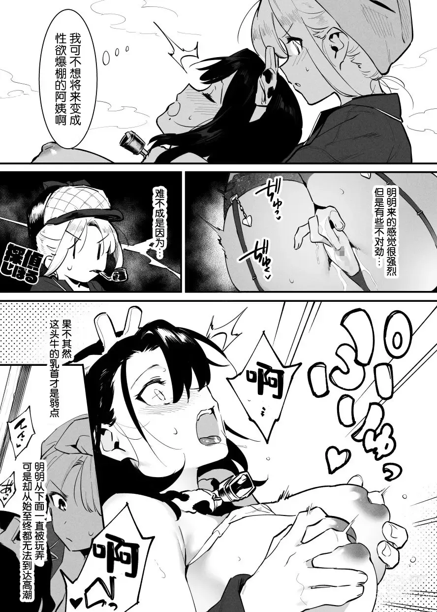 Page 158 of doujinshi Ushi no Oneesan