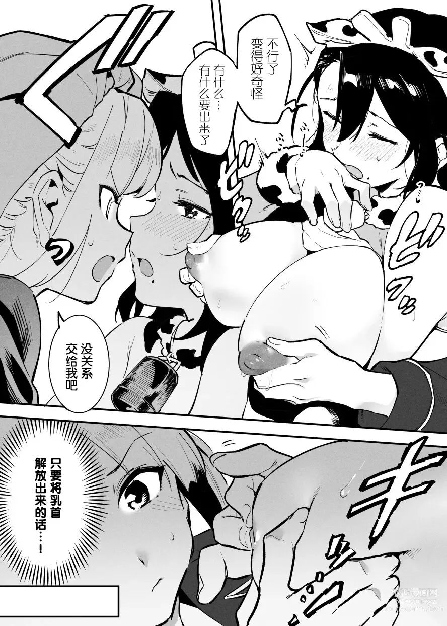 Page 159 of doujinshi Ushi no Oneesan