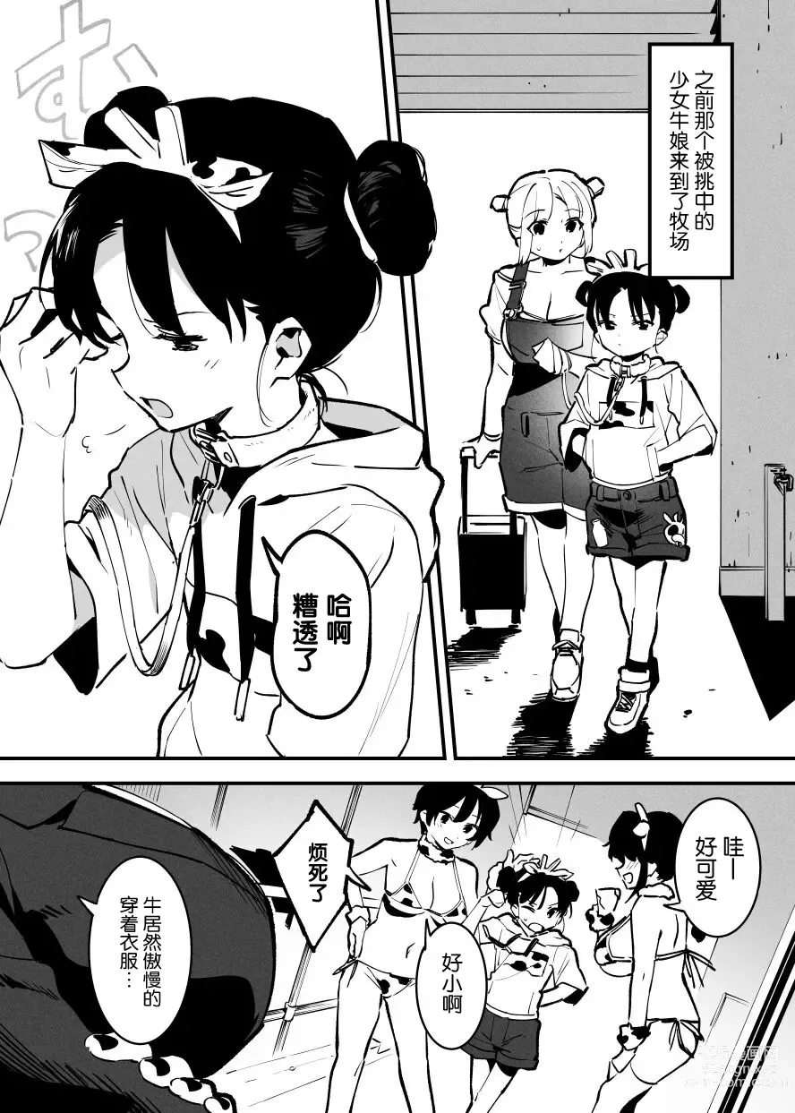 Page 184 of doujinshi Ushi no Oneesan