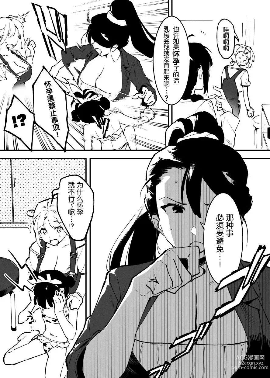 Page 190 of doujinshi Ushi no Oneesan