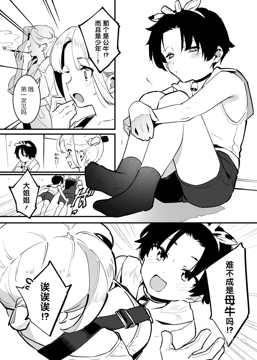 Page 194 of doujinshi Ushi no Oneesan