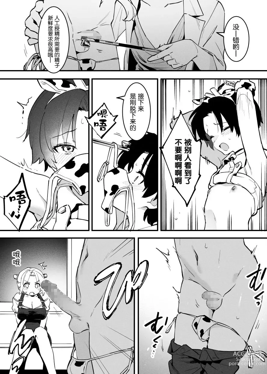 Page 197 of doujinshi Ushi no Oneesan