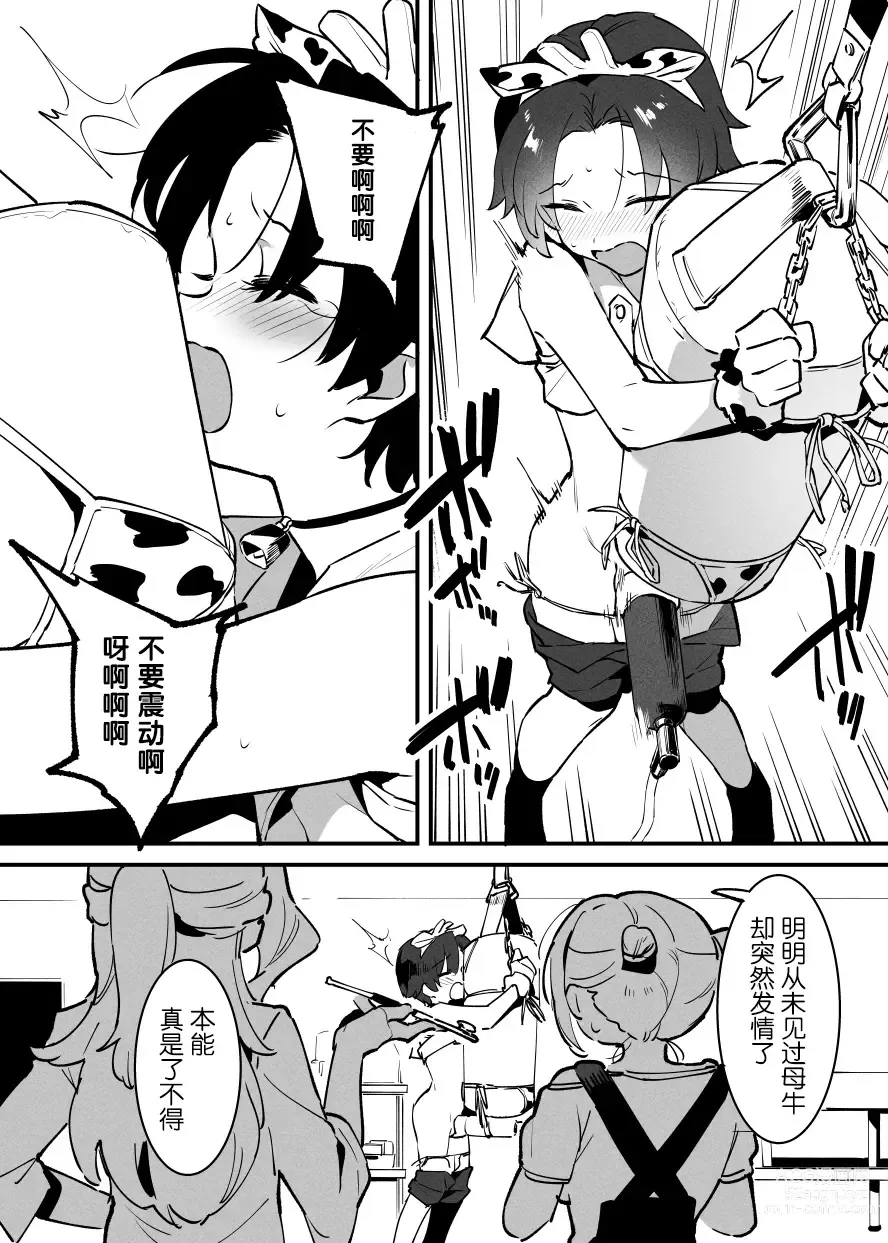 Page 199 of doujinshi Ushi no Oneesan