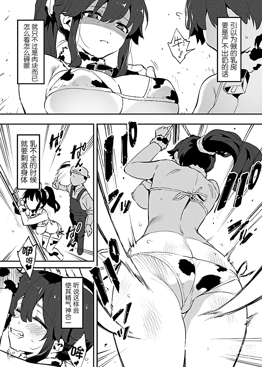 Page 25 of doujinshi Ushi no Oneesan