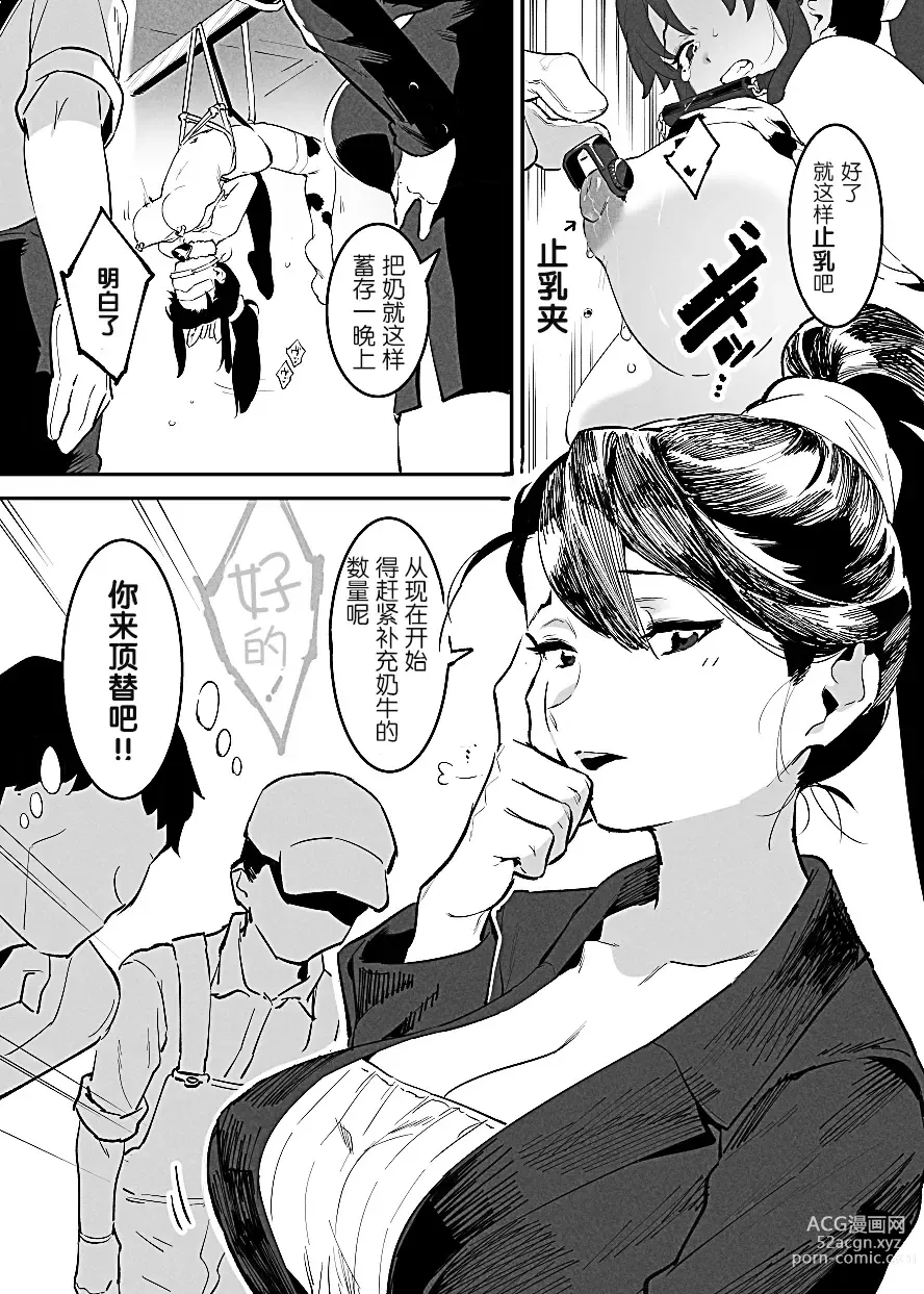 Page 32 of doujinshi Ushi no Oneesan