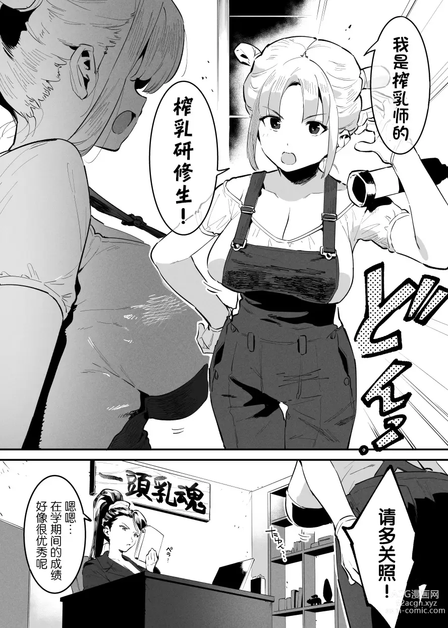 Page 36 of doujinshi Ushi no Oneesan