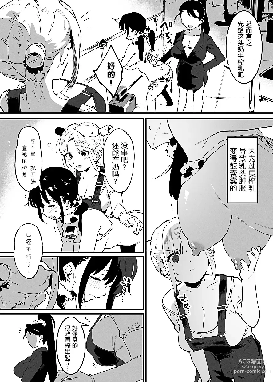 Page 39 of doujinshi Ushi no Oneesan