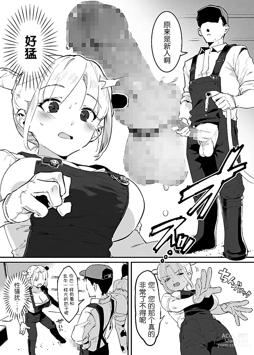 Page 41 of doujinshi Ushi no Oneesan