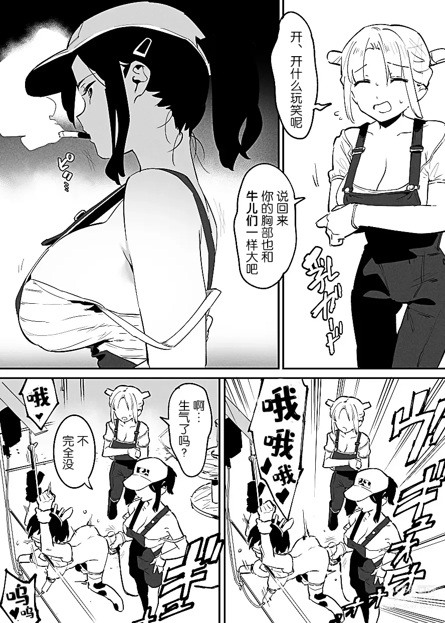 Page 50 of doujinshi Ushi no Oneesan