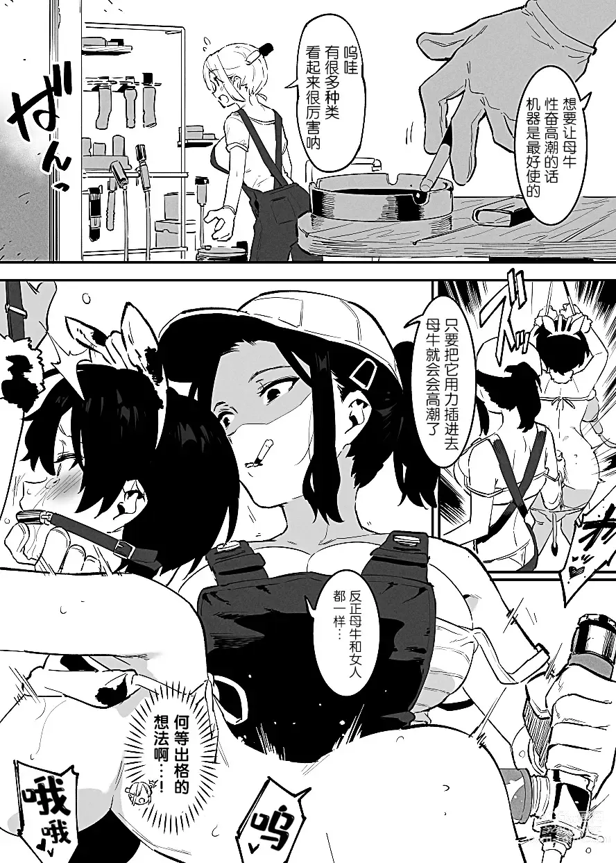 Page 51 of doujinshi Ushi no Oneesan