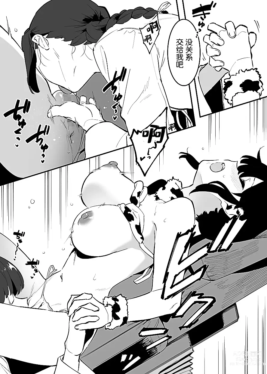 Page 68 of doujinshi Ushi no Oneesan