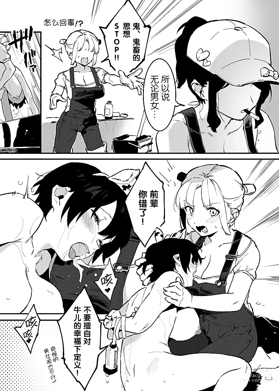 Page 79 of doujinshi Ushi no Oneesan