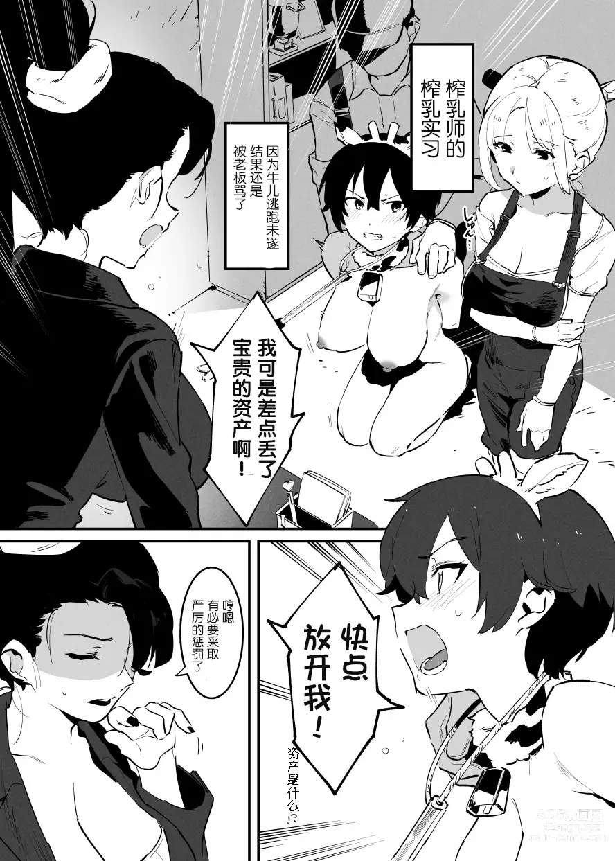 Page 82 of doujinshi Ushi no Oneesan