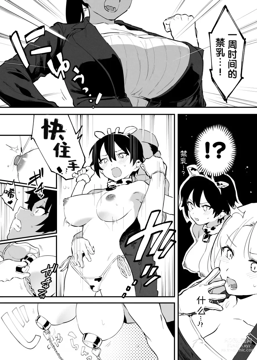 Page 83 of doujinshi Ushi no Oneesan