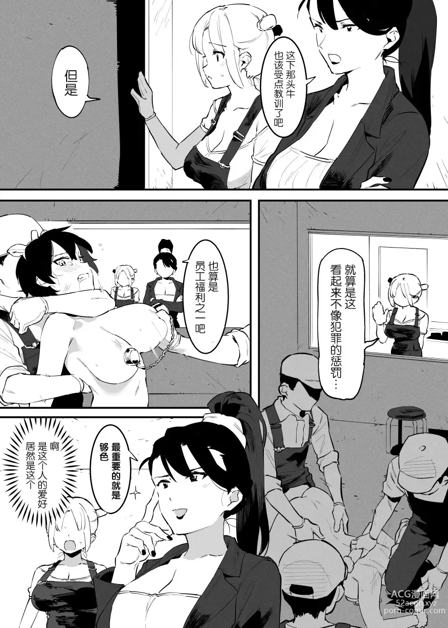 Page 85 of doujinshi Ushi no Oneesan