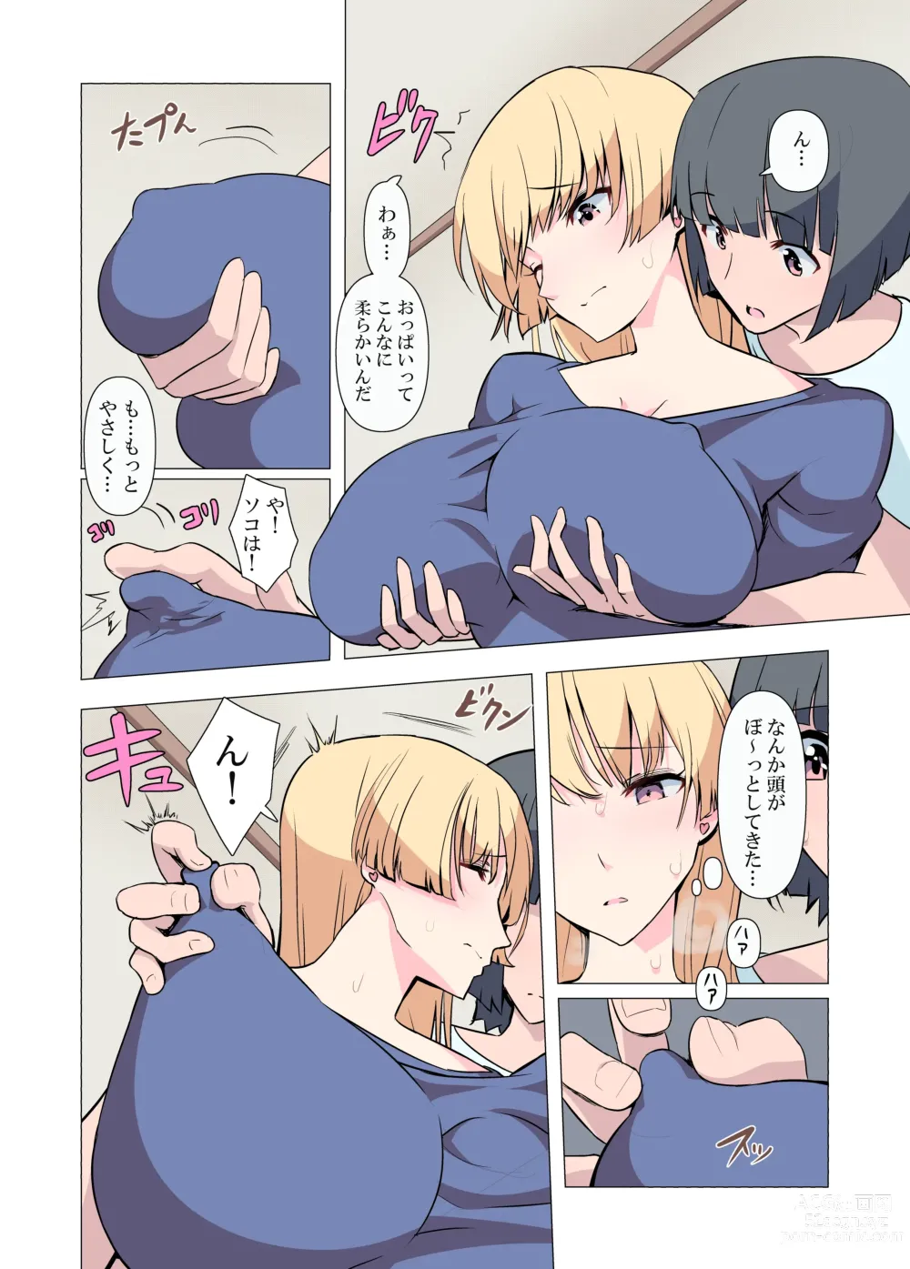 Page 15 of doujinshi Onee-chan Onegai! 1-kai de Ii kara Sex Sasete!