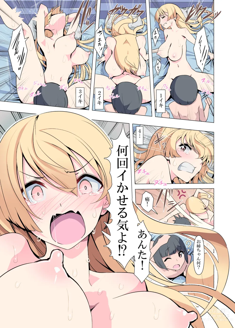 Page 22 of doujinshi Onee-chan Onegai! 1-kai de Ii kara Sex Sasete!