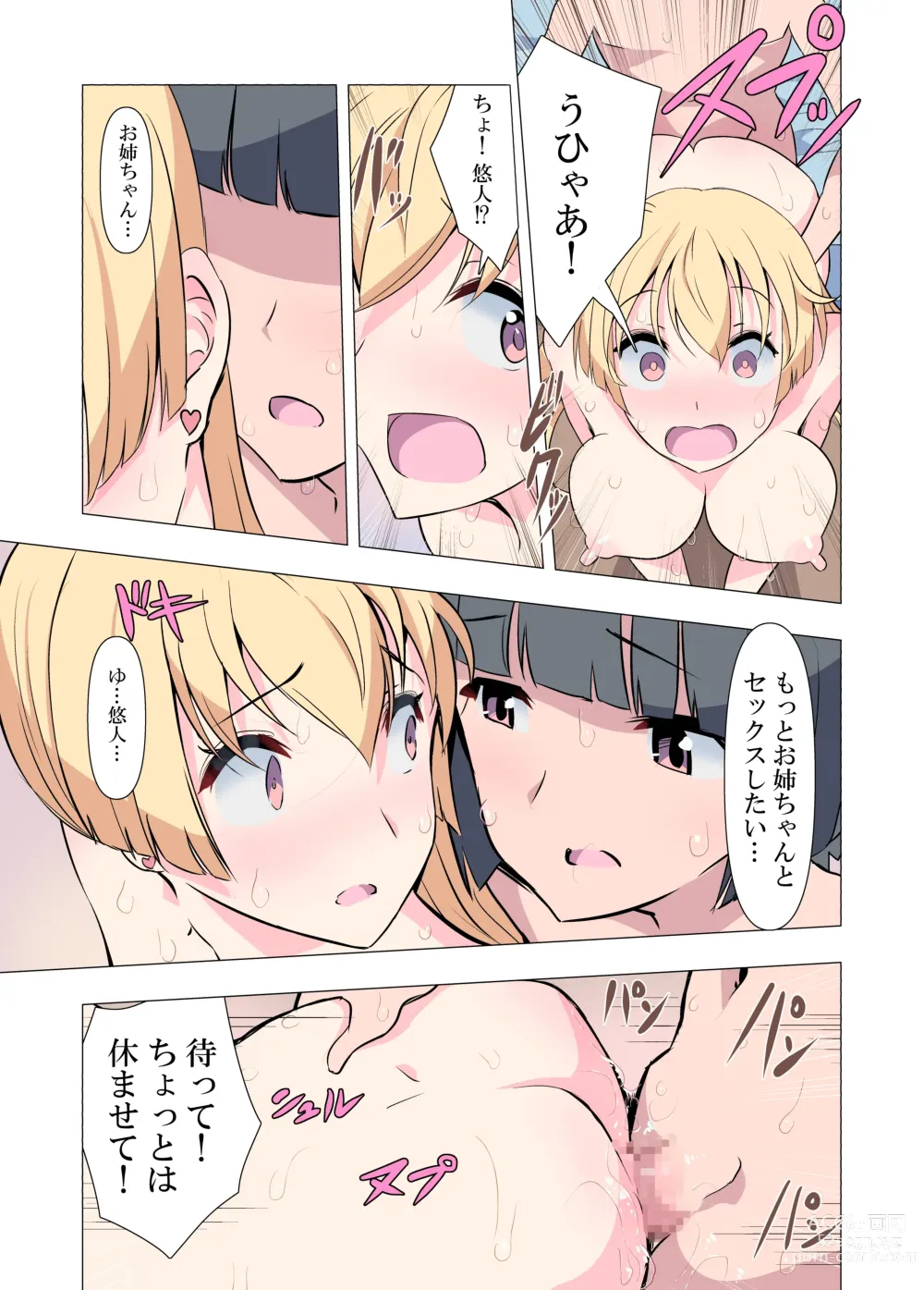 Page 38 of doujinshi Onee-chan Onegai! 1-kai de Ii kara Sex Sasete!