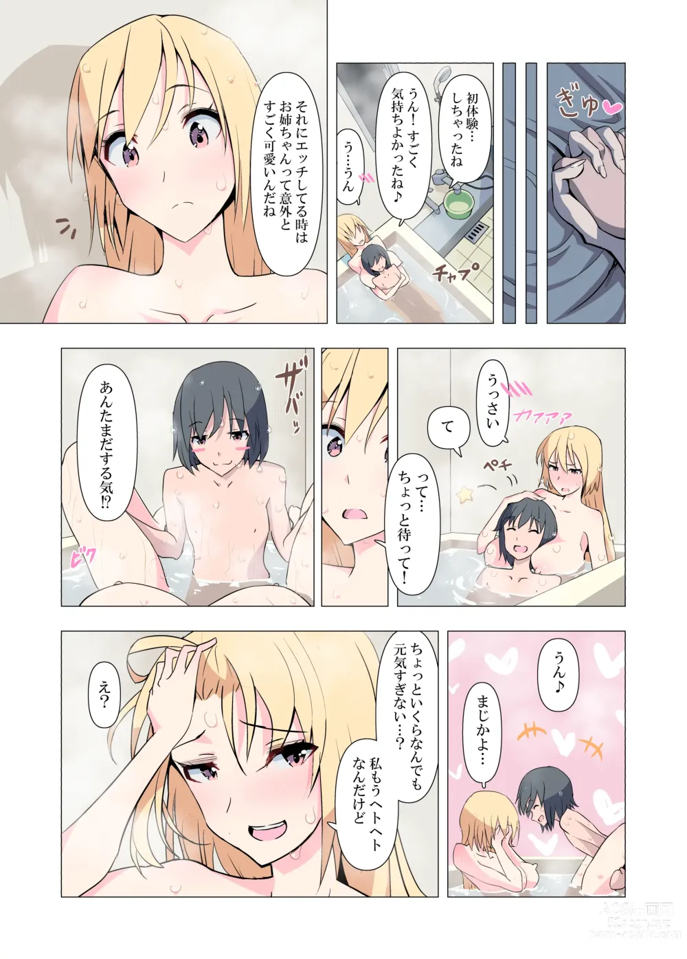 Page 66 of doujinshi Onee-chan Onegai! 1-kai de Ii kara Sex Sasete!