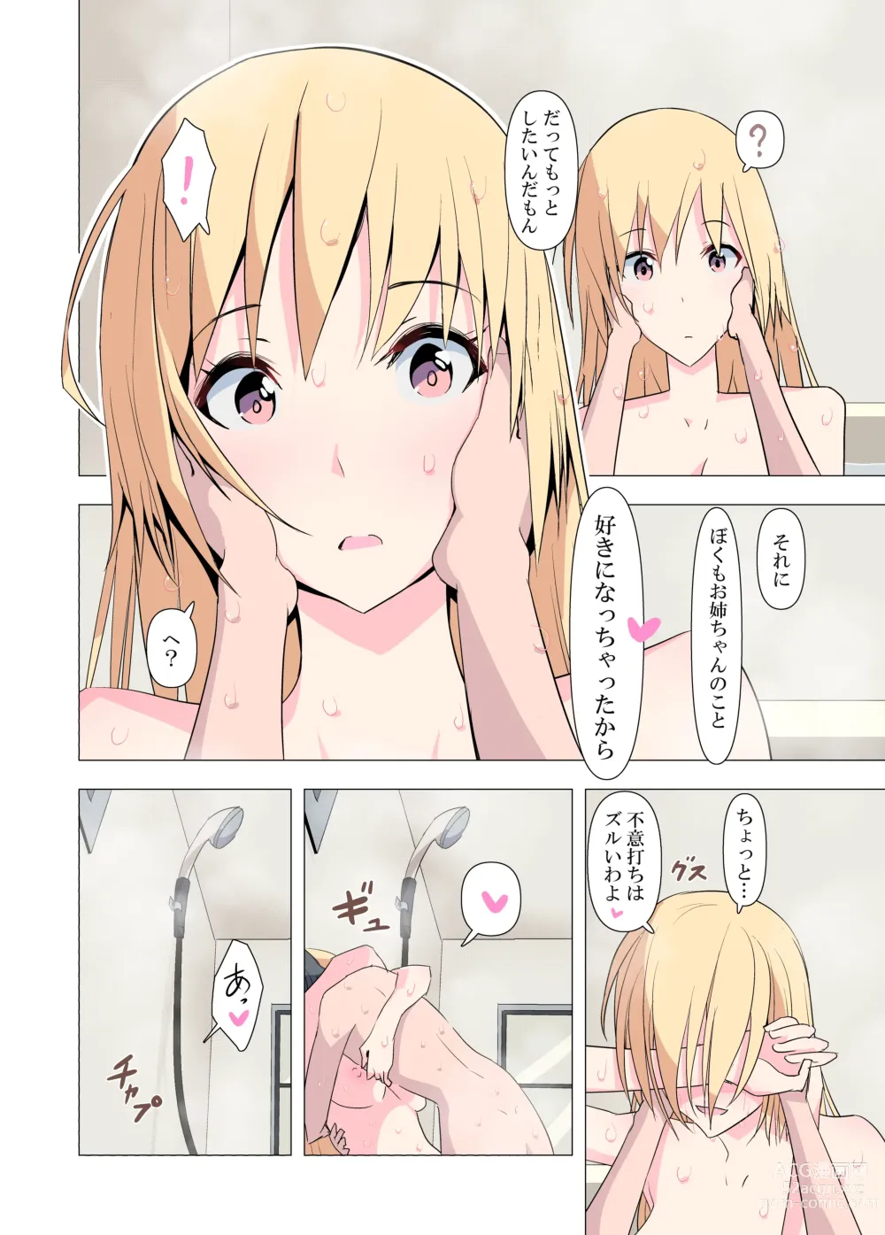 Page 67 of doujinshi Onee-chan Onegai! 1-kai de Ii kara Sex Sasete!