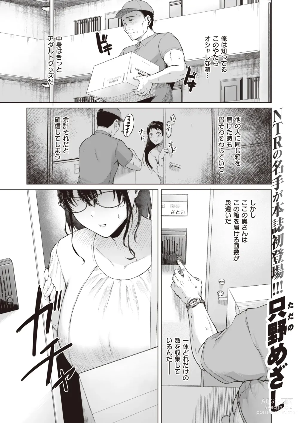 Page 1 of manga Anohitoduma no Tyuumonrireki