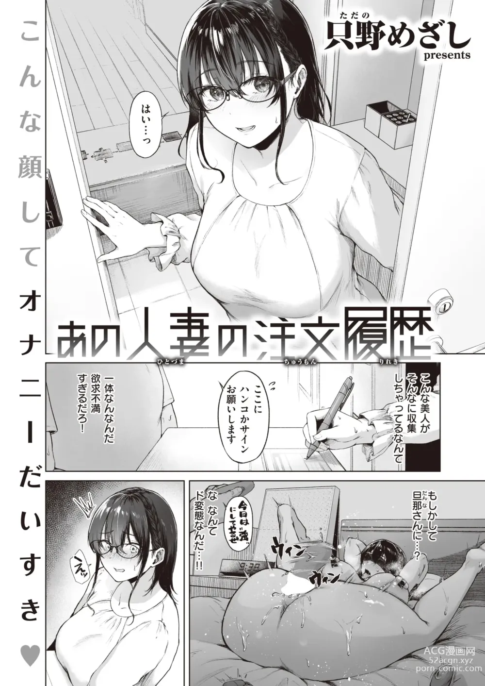 Page 2 of manga Anohitoduma no Tyuumonrireki
