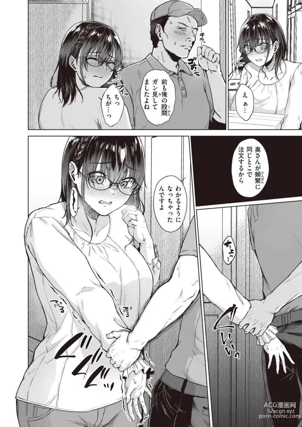 Page 12 of manga Anohitoduma no Tyuumonrireki