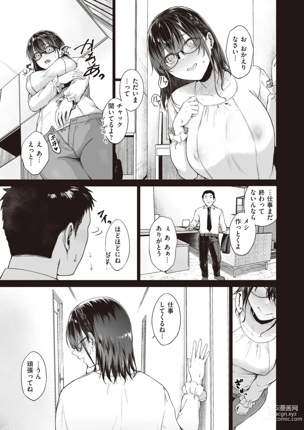 Page 7 of manga Anohitoduma no Tyuumonrireki