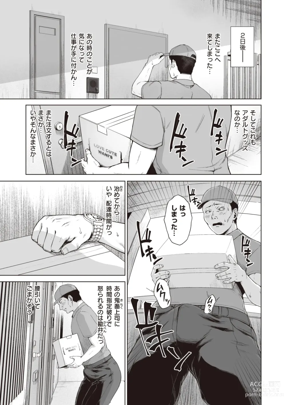 Page 9 of manga Anohitoduma no Tyuumonrireki