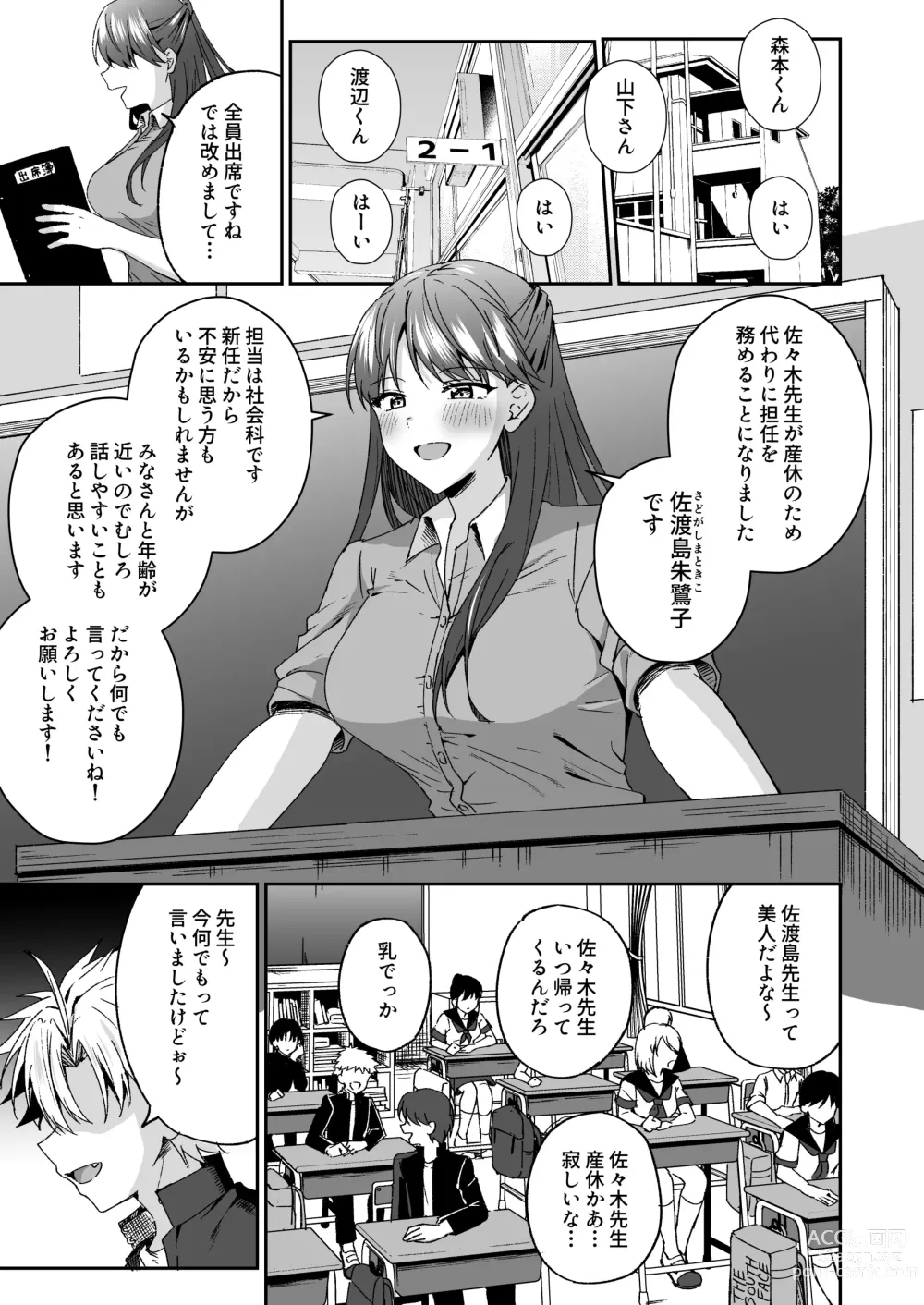 Page 2 of doujinshi A story about a delinquent boy who gets chastity belt ejaculation control reverse anal sex by a female teacher who is a nymphomaniac