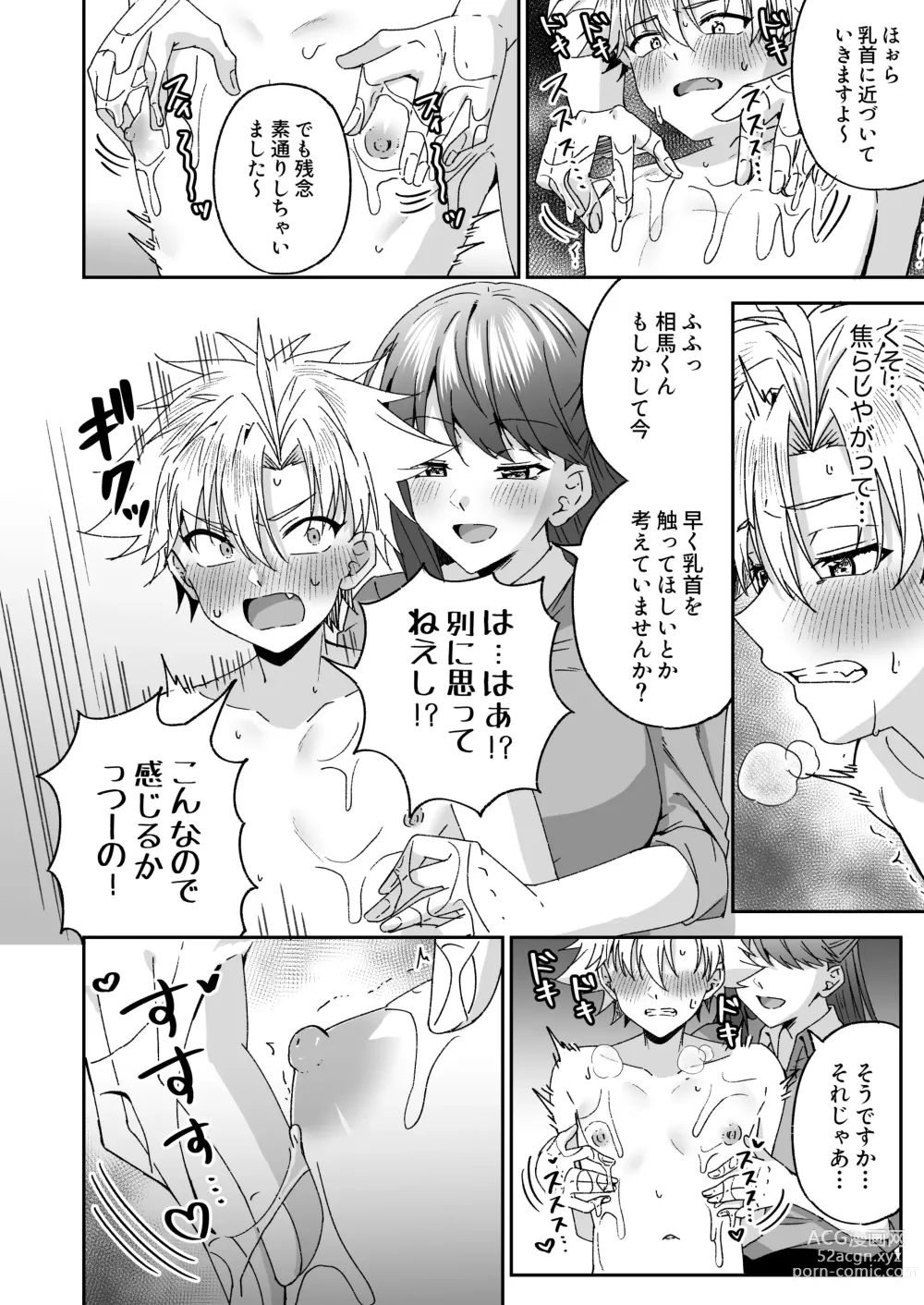 Page 21 of doujinshi A story about a delinquent boy who gets chastity belt ejaculation control reverse anal sex by a female teacher who is a nymphomaniac