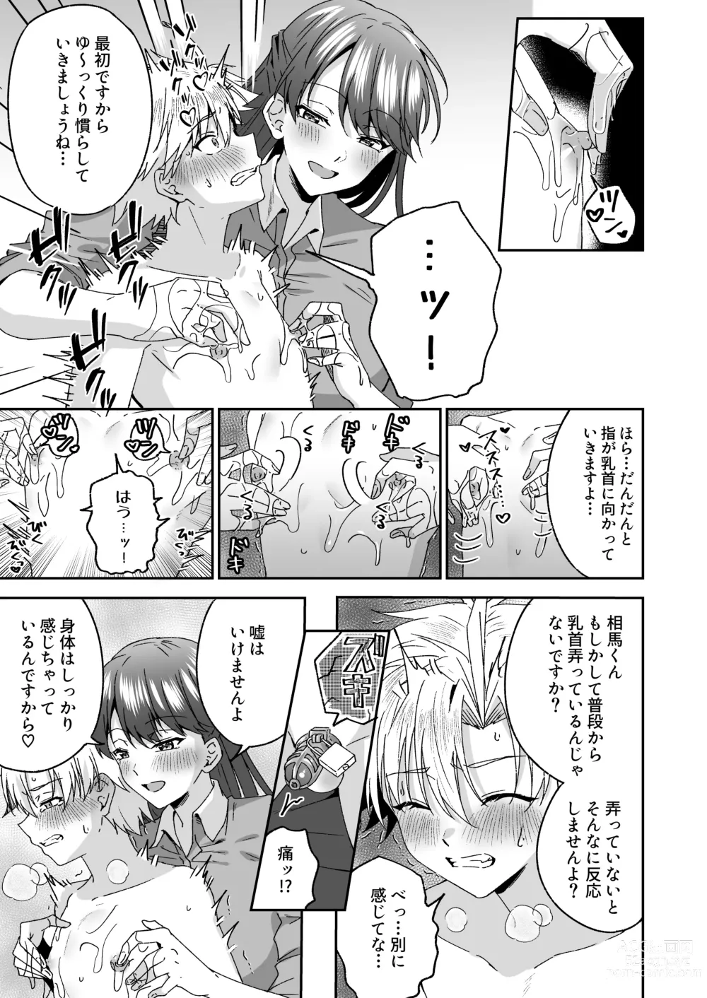 Page 22 of doujinshi A story about a delinquent boy who gets chastity belt ejaculation control reverse anal sex by a female teacher who is a nymphomaniac