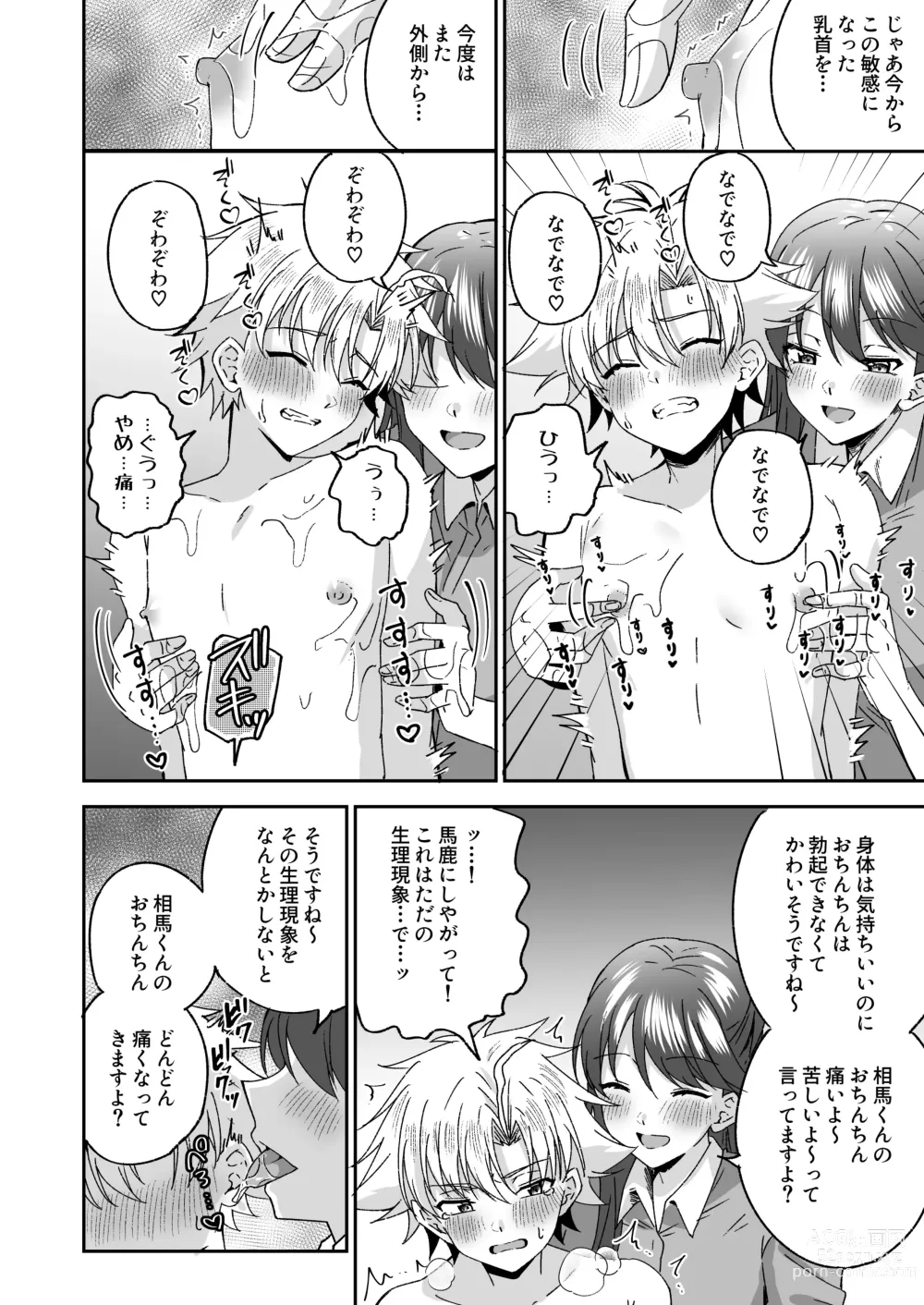 Page 23 of doujinshi A story about a delinquent boy who gets chastity belt ejaculation control reverse anal sex by a female teacher who is a nymphomaniac