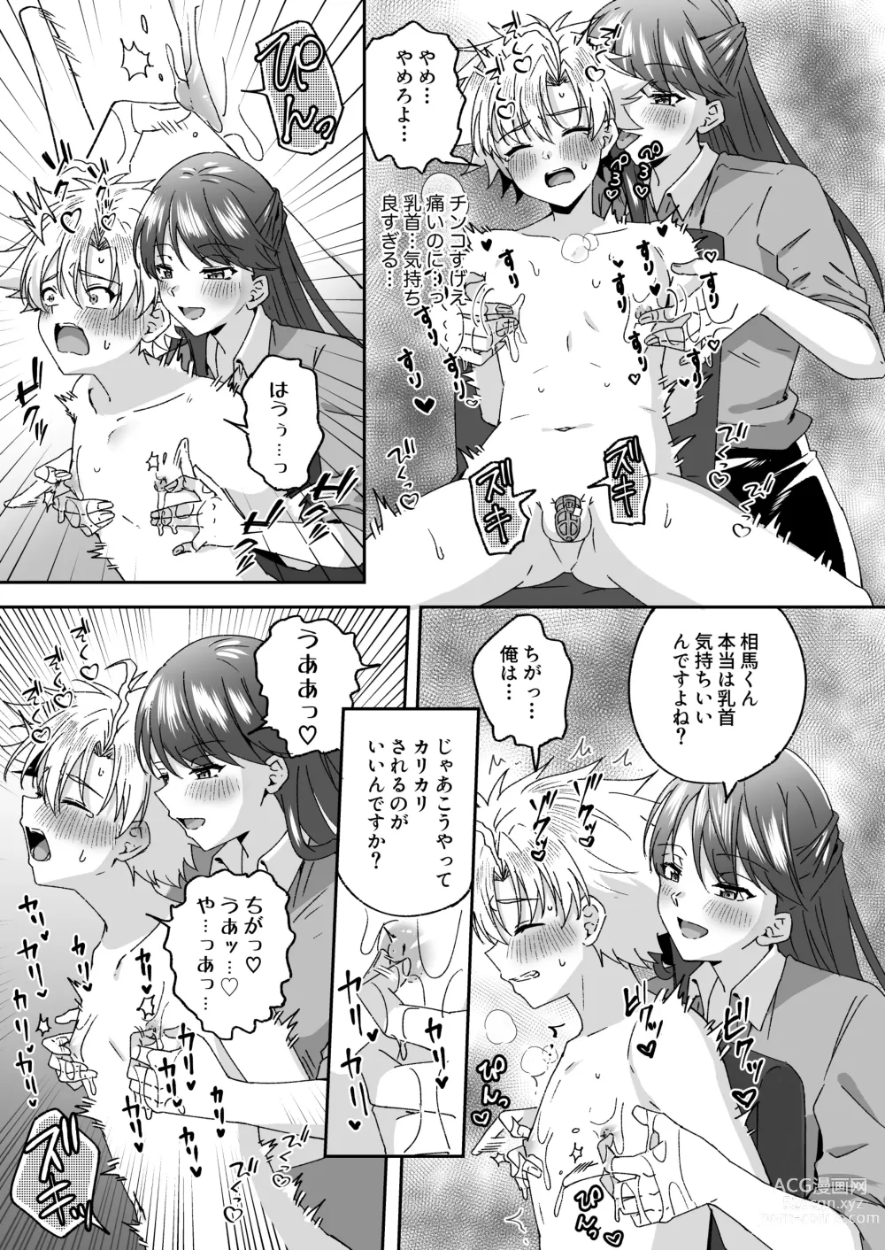 Page 24 of doujinshi A story about a delinquent boy who gets chastity belt ejaculation control reverse anal sex by a female teacher who is a nymphomaniac