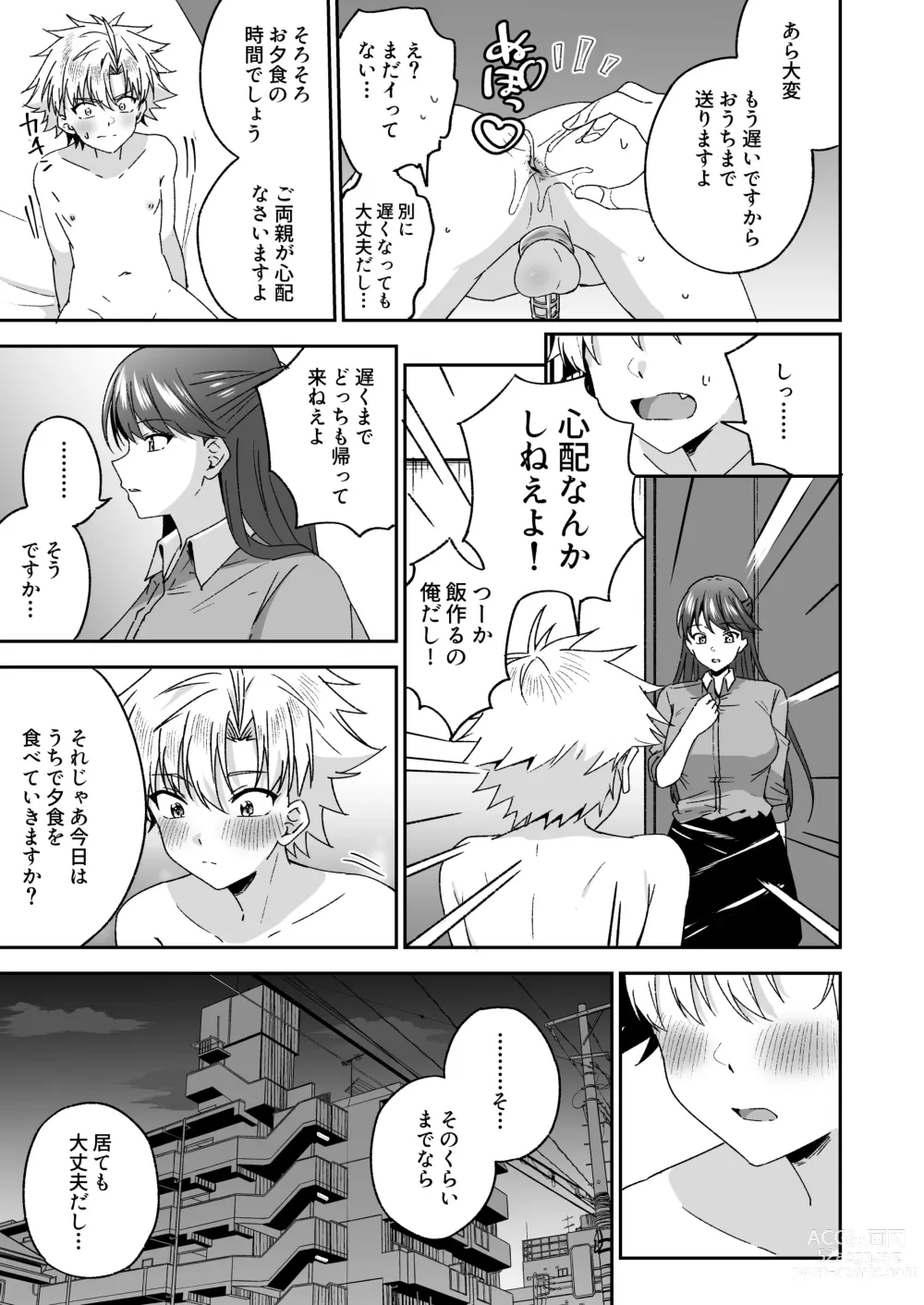 Page 32 of doujinshi A story about a delinquent boy who gets chastity belt ejaculation control reverse anal sex by a female teacher who is a nymphomaniac
