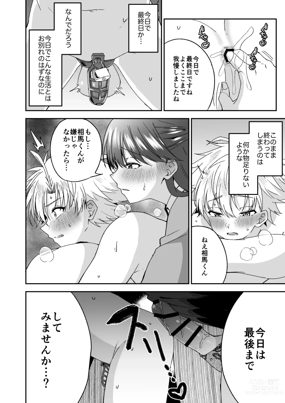 Page 33 of doujinshi A story about a delinquent boy who gets chastity belt ejaculation control reverse anal sex by a female teacher who is a nymphomaniac